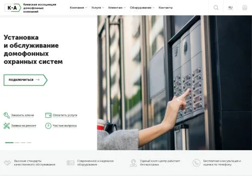 установка обслуживание домофон