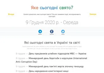 яке сьогодні свято