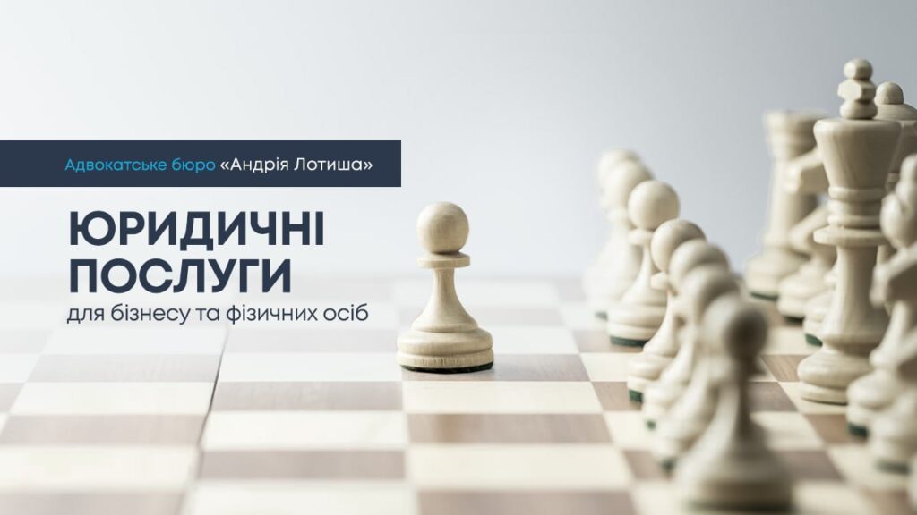 адвокат нерухомість