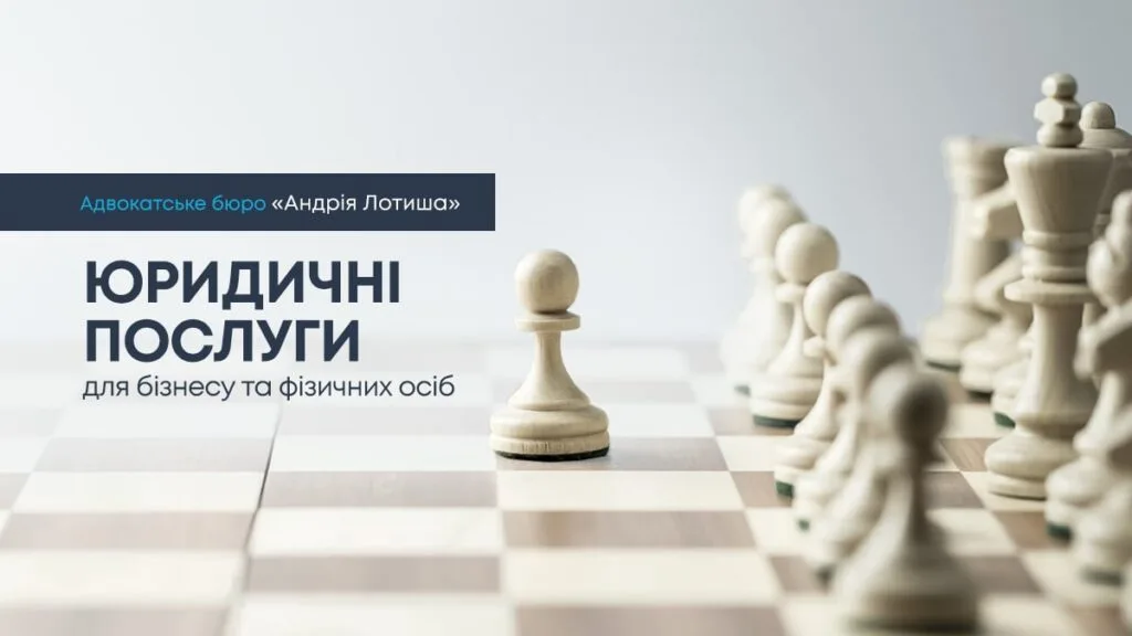 адвокат нерухомість