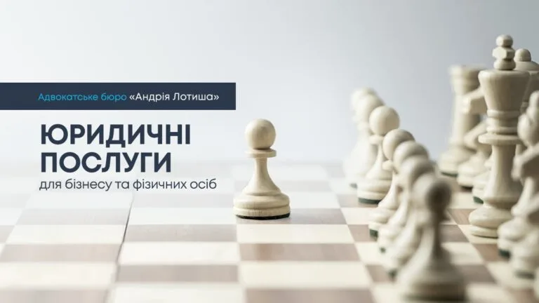 адвокат нерухомість